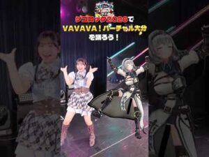 『VAVAVA！バーチャル大分』ジゴロック2026で一緒に踊ろう♪　#白銀ノエル　#龍頭綺音