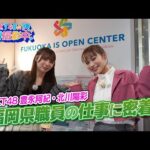 HKT48メンバーが福岡県庁職員のお仕事を紹介します！【HKT48の福岡撮影中。】