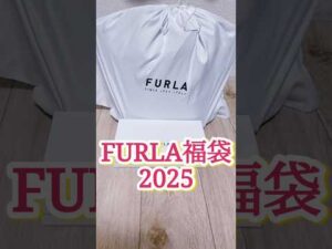 【FURLA福袋3万5千円】大当りすぎる❣️#福袋 #フルラ #shorts