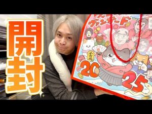 頼んでないのに毎年送られて来るヴィレヴァン福袋開封!