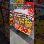 ドンキ100円福袋を運試しに買ってみた　#shorts #ドンキホーテ #福袋 #福袋開封 #2024