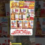 【ウイスキー福袋】狙うは1等、山崎12年!白州や響にアランも⁉︎ウイスキーガチャから出てきたのはまさかのアレ‼︎もっさんの執念は実を結ぶのか? #whisky #shorts #福袋