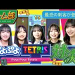 【最恐の刺客が登場】マシュガゲーム部！ぷよぷよテトリス対決！！