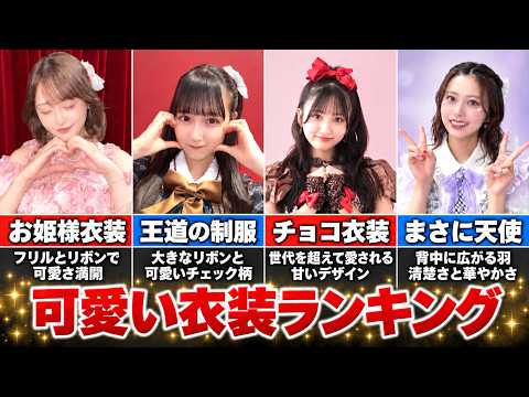 【2026年最新版】HKT48 可愛い衣装ランキングTOP10