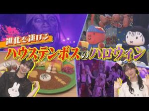 【高校生に大バズり】ハウステンボスのハロウィンに潜入！！【HKT48】